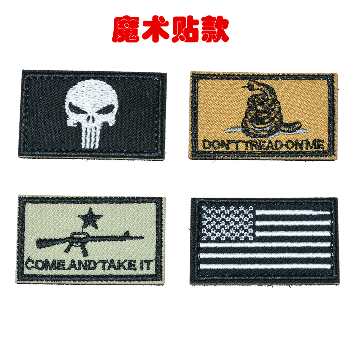 创意刺绣魔术贴户外配饰臂章英文骷髅英文字母刺绣布贴立体魔术贴