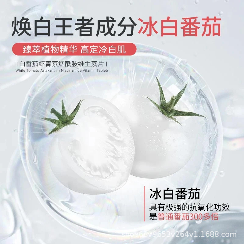 直播同款白番茄虾青素烟酰胺维生素片焕颜冰白番茄片正品批发代发|undefined