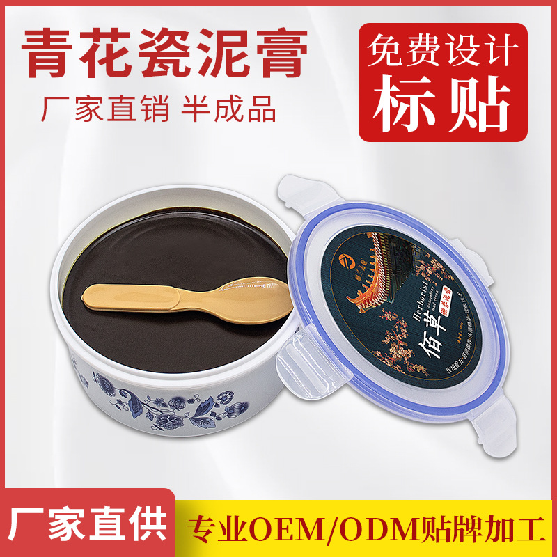 青花瓷泥灸oem 草本養生泥灸膏火山泥全身熱敷關節護理發熱泥灸