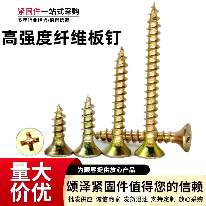 工厂批发纤维板钉高强度自攻螺丝沉头十字自攻钉家具快丝自攻钉