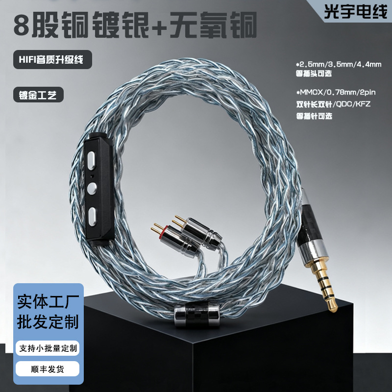 8-Strand Silver-Plated Copper + Oxygen-Free Copper Hifi Headphone Cable Mmcx 0.78Mm/2Pinqdc 3.5mm Factory Direct Delivery