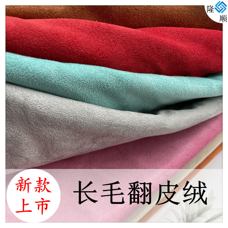 汽车内饰箱包服装翻皮绒2022年新品超纤翻毛绒超纤绒厂家价格实惠