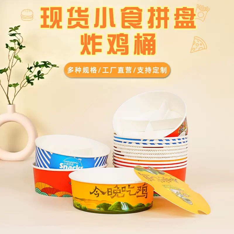 网红款炸鸡桶外卖打包桶摆地摊纸桶摆摊带盖一次性小食拼盘现货