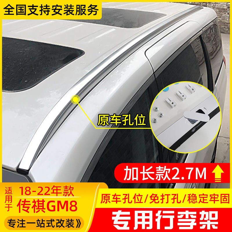 Guangqi Trumpchi Luggage Rack New Roof Rack Travel Rack Thickeneded Aluminum Alloy Special Car