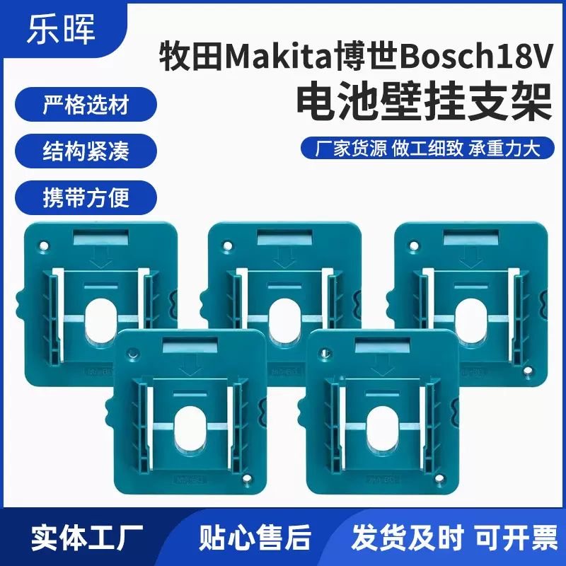 适用于牧田Makita博世Bosch18V电池壁挂支架BL1850/1840/1830