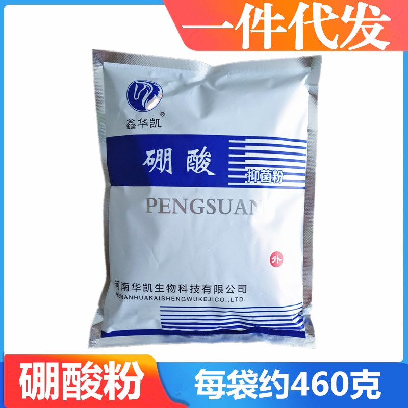 鑫华凯硼酸粉皮肤外用  皮肤清洗 约460克/袋