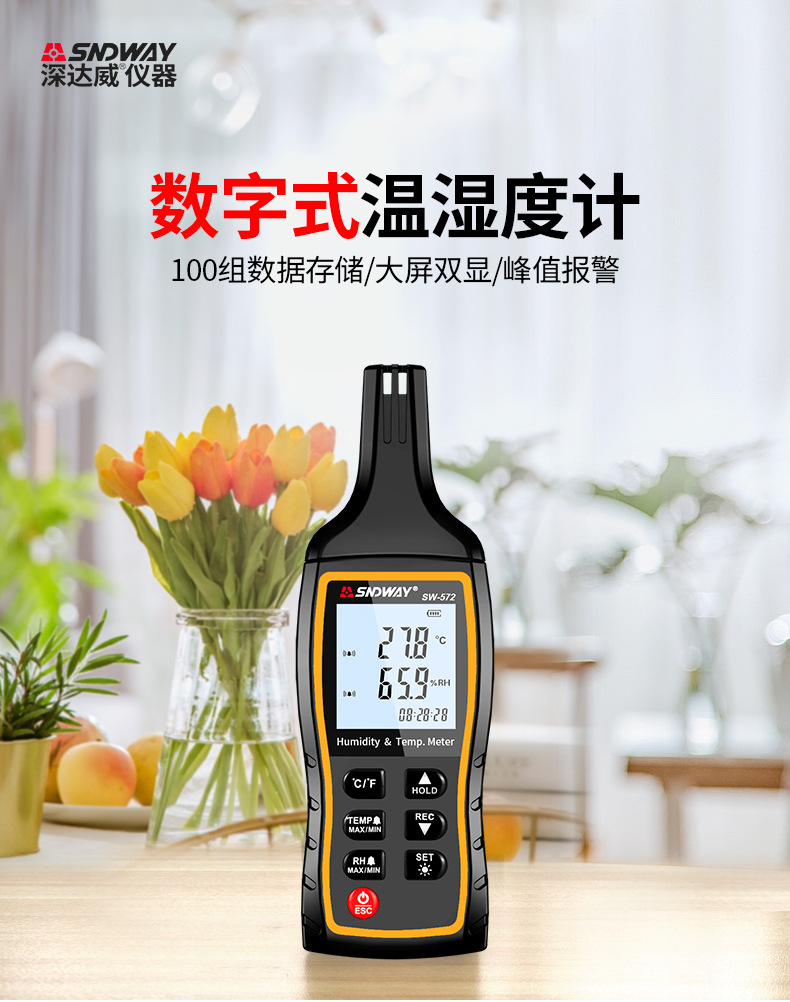 SNDWAY/深达威工业高精度数字温湿度计 高灵敏温度计湿度计温湿表