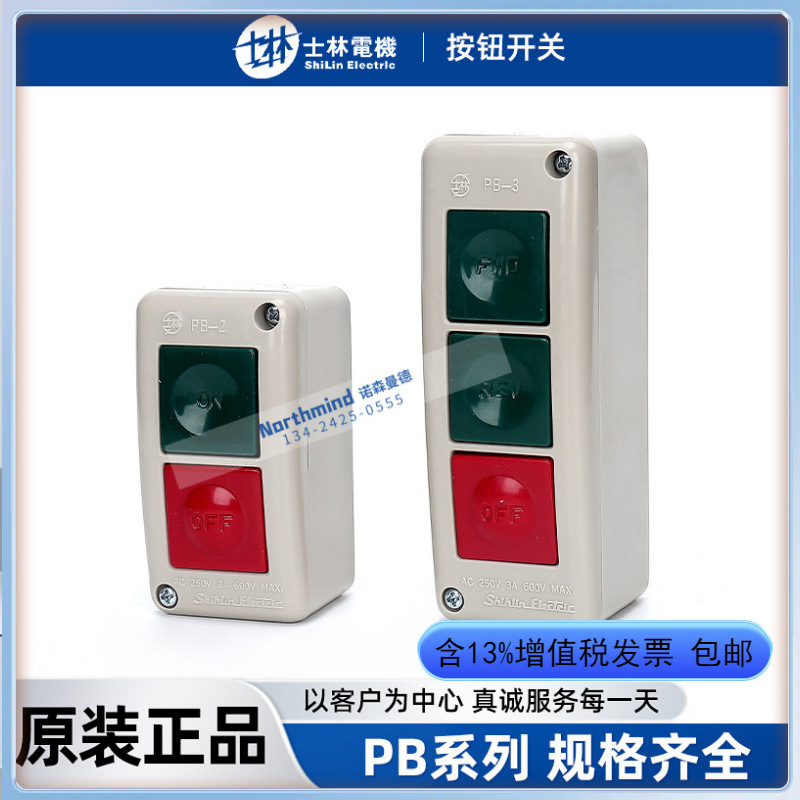 台湾士林PB-2押扣开关PB-3机床按钮开关 接触器辅助APS-11 MPU-11