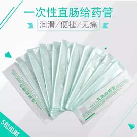 直肠给药管一次性肛门管小儿直肠管儿童东方草 独立包装灌肠管长