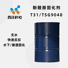 现货无水t31固化剂酚醛胺硬化剂酚醛胺固化剂环氧树脂固化剂t31
