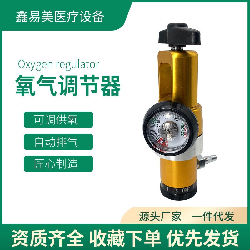 医用氧气瓶减压阀便携氧气瓶压力调节阀CGA870氧气调节低高压装置