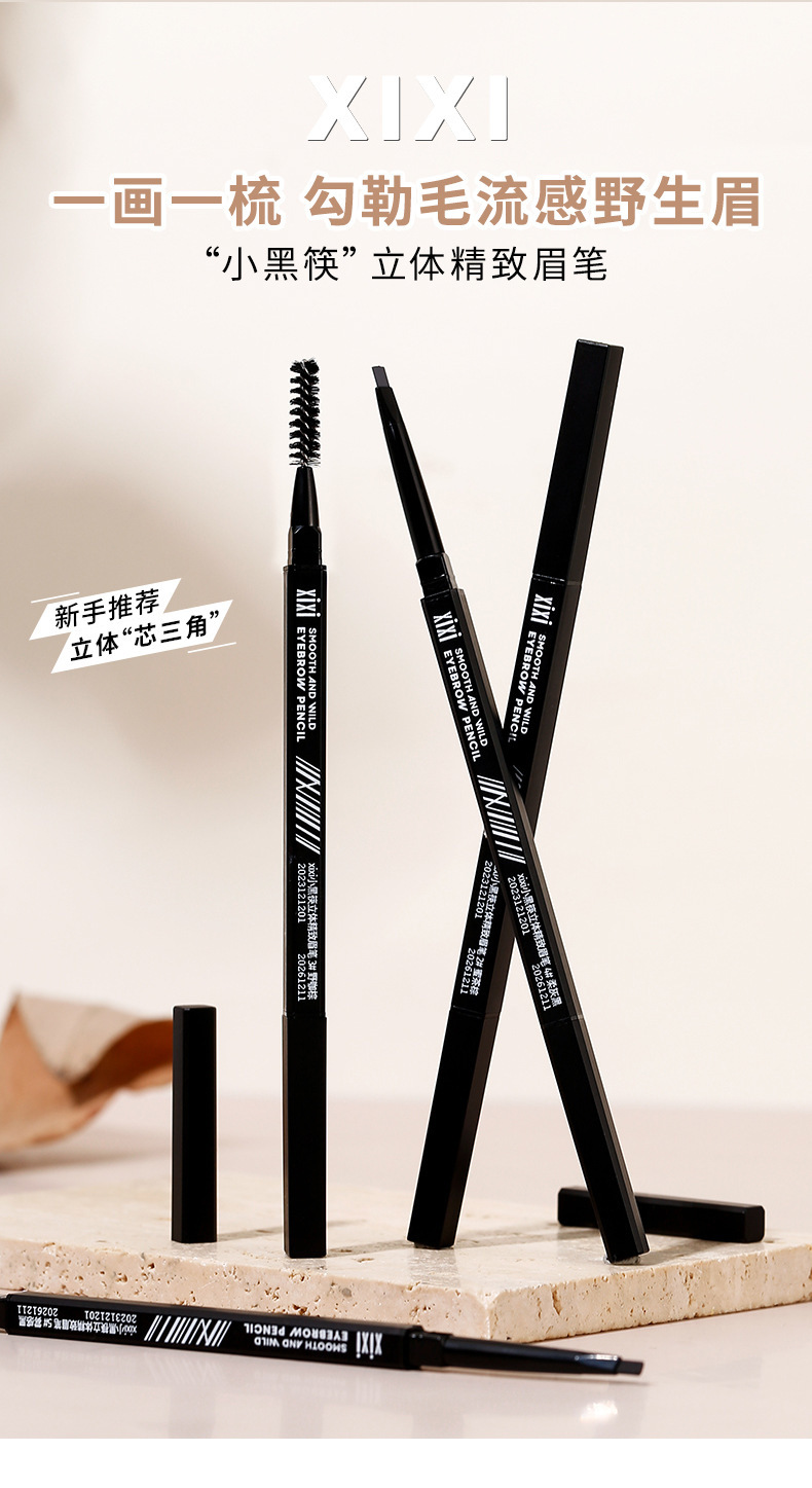 xixi's small black chopsticks feature a three-dimensional and exquisite eyebrow pencil with two ends outlining the shape of the eyebrows. It is waterproof, sweat-proof, and does not smudge naturally, with each eyebrow clearly distinguishable Specification drawing