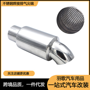 Welding stainless steel tail throat silencer car modification silencer exhaust pipe stainless steel exhaust muffler tip