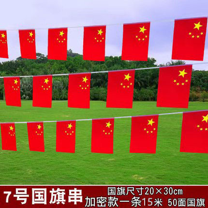 No.8 No.7 小さな赤い旗ストリングフラッグストアお祝い装飾建国記念日装飾吊り下げ旗ショッピングモールホリデーデコレーションは屋外で使用できます|undefined