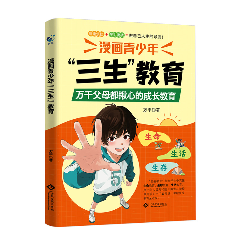 [Official Authentic] Comic Youth Three Lives Education Family Parenting Encyclopedia Positive Discipline Book 3