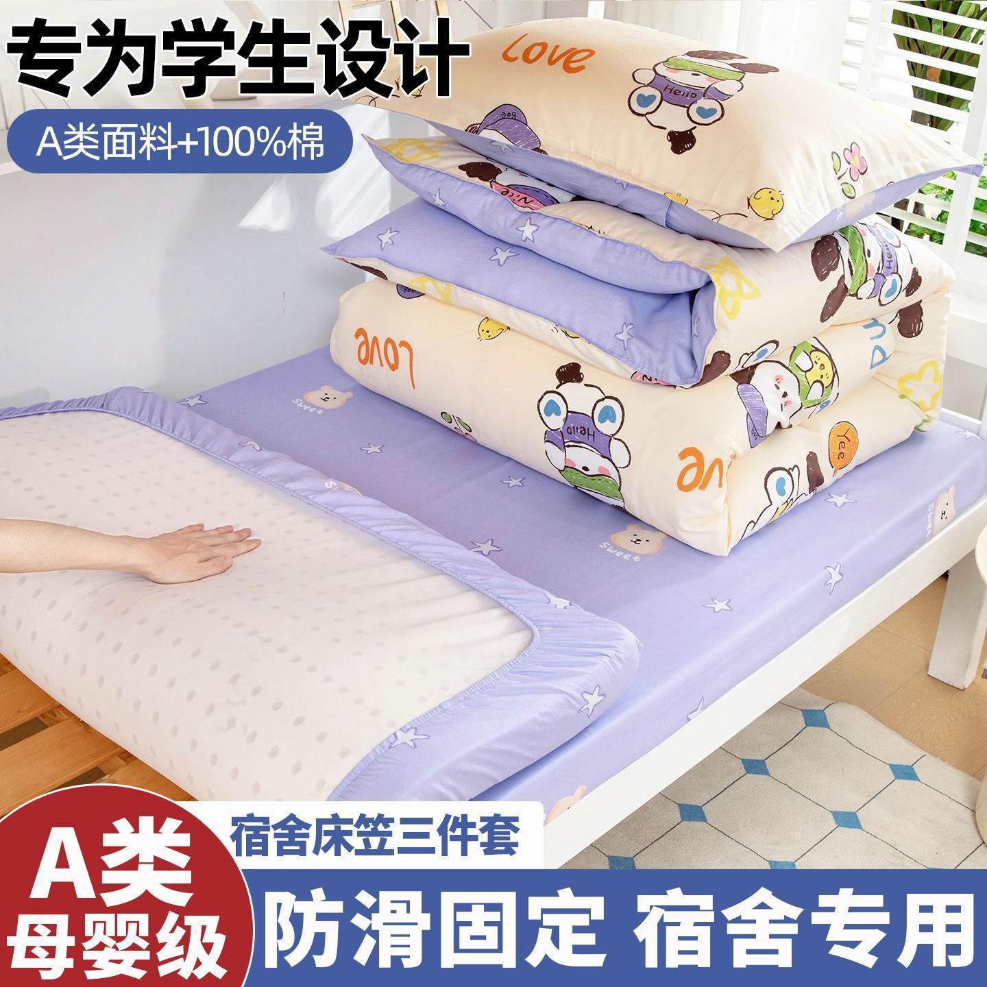 Sombrilla de cama de tres piezas para dormitorio de estudiantes universitarios de algodón puro 90x190 dormitorio individual niñas funda de edredón de dibujos animados sábanas