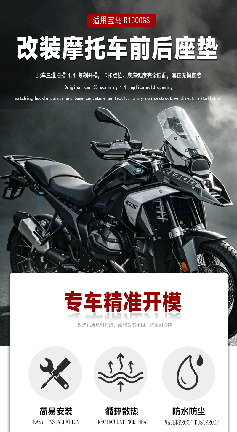 Suitable for BMW R1300GS front and rear seat lowering pads, heightening seat pads, and sporty low-seat accessories