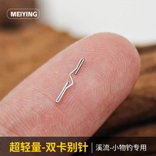 进口双卡别针小物钓溪流钓专用子线夹快速换子线超灵敏别针钓鱼