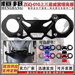 摩托车改装CNC铝合金材质多色彩可选上三星减震增高器精细做工