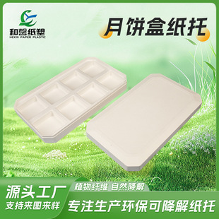 Mid-Autumn Mooncake Box with Environmentally Friendly Paper Tray, Thickeneded Shock-Proof Lining, Customized Mid-Autumn Gift Wrapping Paper Tray