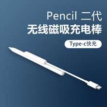 pencil电容笔磁吸充电线触屏笔专用type-c吸附充电棒无线充电