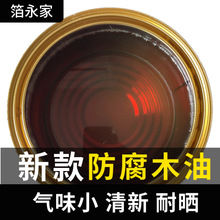 防腐木油户外耐候木蜡油透明色清漆古建筑木栏杆翻新漆耐晒防水漆