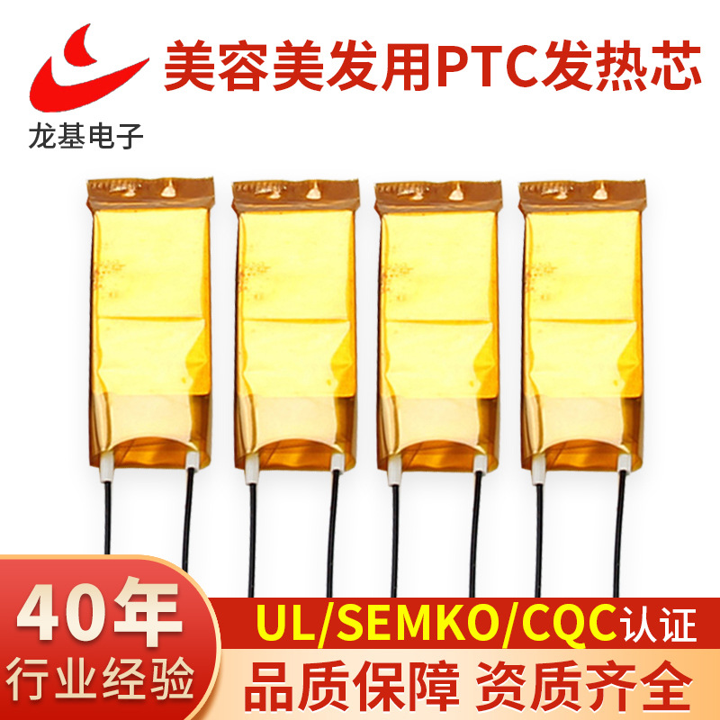 东莞厂供美容美发PTC发热芯 自动控温电发夹加热片 功率可定/制