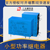 三友继电器SZ-S-112DM/112L-F 5V继电器小型继电器|ms