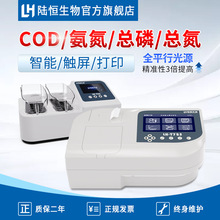 陆恒COD检测仪污水氨氮总磷总氮多参数水质重金属快速测定分析仪