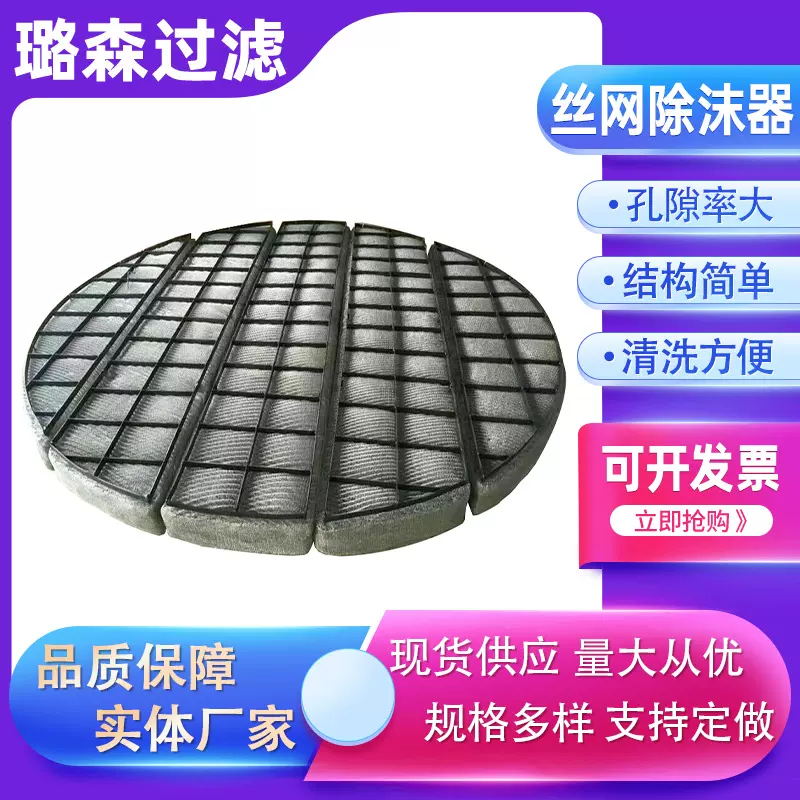 捕沫器丝网除沫器气液分离设备pp丝网除沫器除雾补沫器高效