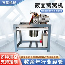 厂家特卖商用莜面窝窝机 面食加工多种模具 餐厅食堂致富小本创业