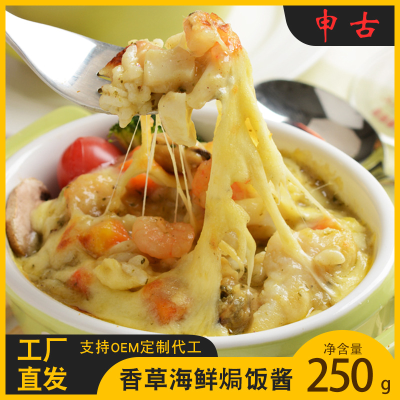 申古香草海鲜焗饭酱 芝士焗饭批发半成品意面酱西餐酱料 料理包