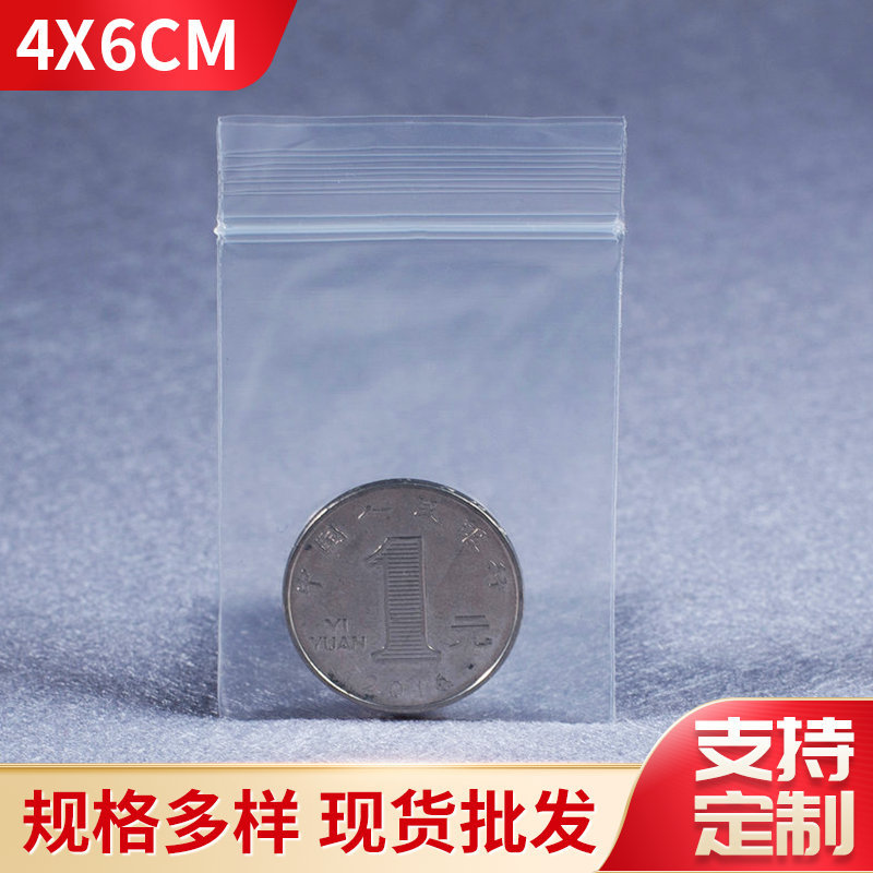PE自封袋食品塑料口袋4*6五金包装袋密封龙骨袋子收纳分装便携