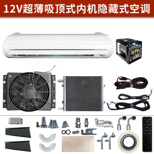Foreign Trade Split-Type Debo Hidden Electric Parking Air Conditioner Dc Variable Frequency Vehicle Modification 24V Rv Cargo Truck 12V