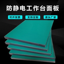 防靜電板工作台桌面工廠流水線操作台防靜電台面板板實木