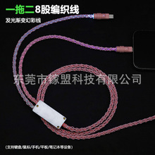 一拖二RGB发光编织线适用8k磁轴键盘双快充140w幻彩渐变色数据线