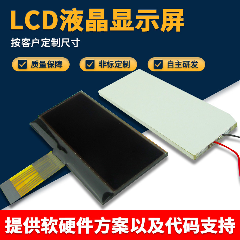 COG段码液晶屏透明黑白单色VA图形点阵lcm模块小尺寸FSTN显示屏