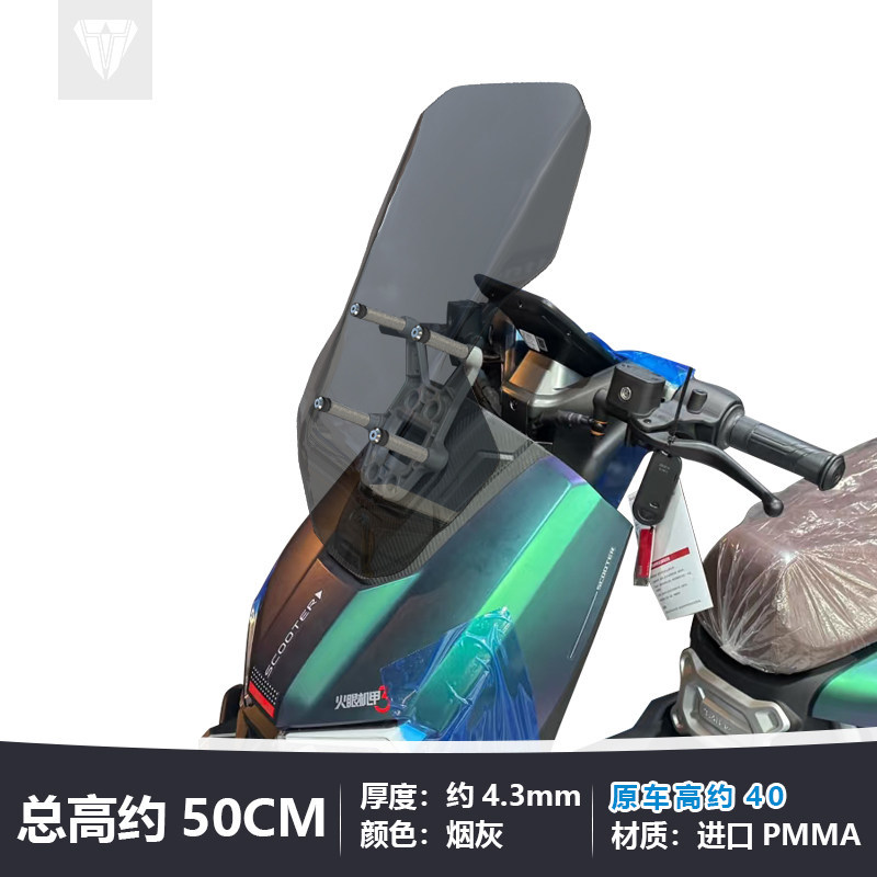 Mecha 3 Motorcycle – Tailg Motorcycle front windshield - smoky-gray-about-50cm-high-top-about-5cm-higher-than-the-original-car-single-glass
