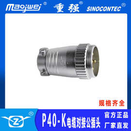 供应4芯仪器圆形航空插头MAOJWEI重强P40-4K电缆对接式金属公插头