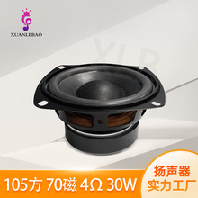 4寸105mm/4欧30W/HIFI音箱喇叭适用于哈曼卡顿重低音木箱音响专用