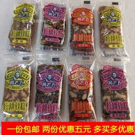 核桃软糕 散装500g 四川特产 核桃软糖 传统糕点 小吃零食