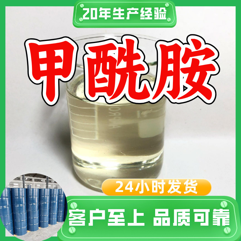 甲酰胺 工厂直供工业级分析纯满意的服务99%含量山东上海浙江江苏