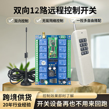双向12路远距离遥控开关套装安防大厦抗干扰工业无线十二路控制器