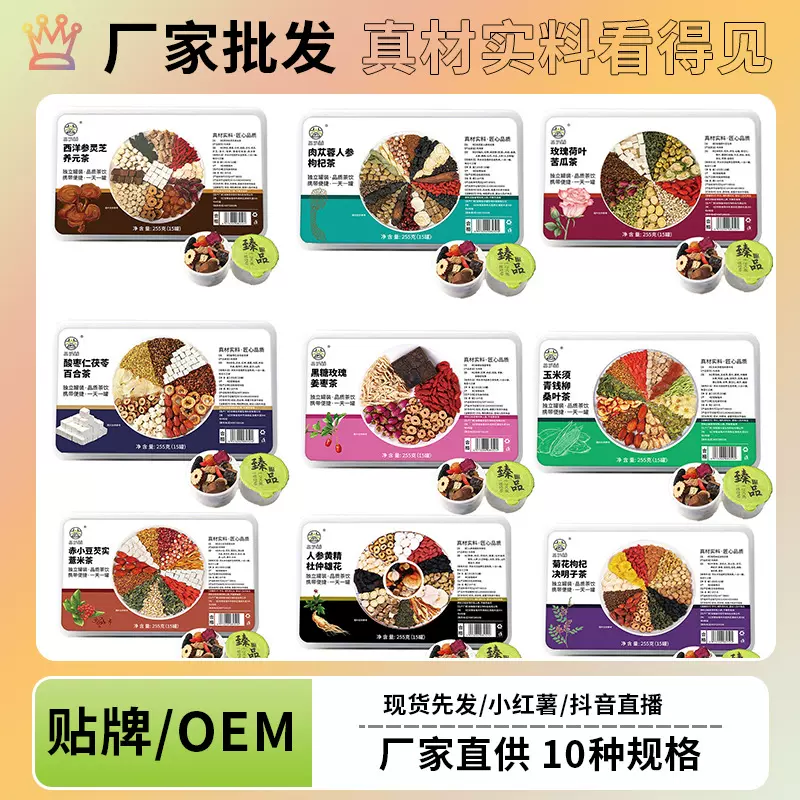 定制品质小罐装花茶人参菊花枸杞红枣桑椹组合养生茶厂家贴牌代工