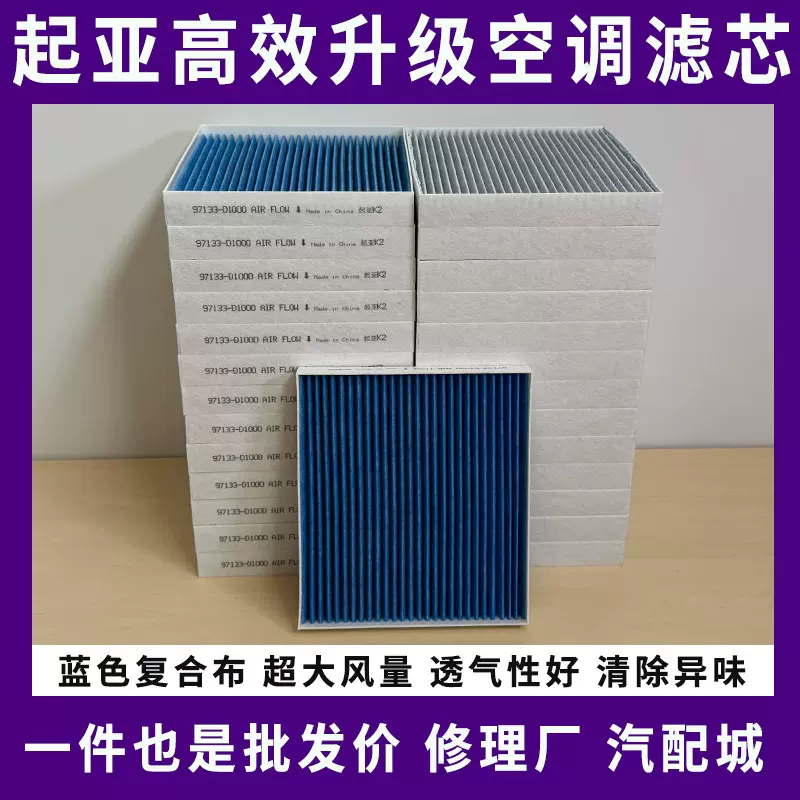 适配新款K2 K3 K4 KX5凯绅 福瑞迪 KXCR0SS空调滤芯格滤清器