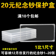 20元纪念钞收藏盒12月新款纪念币保护盒1-20张钱币纸币收纳空盒壳