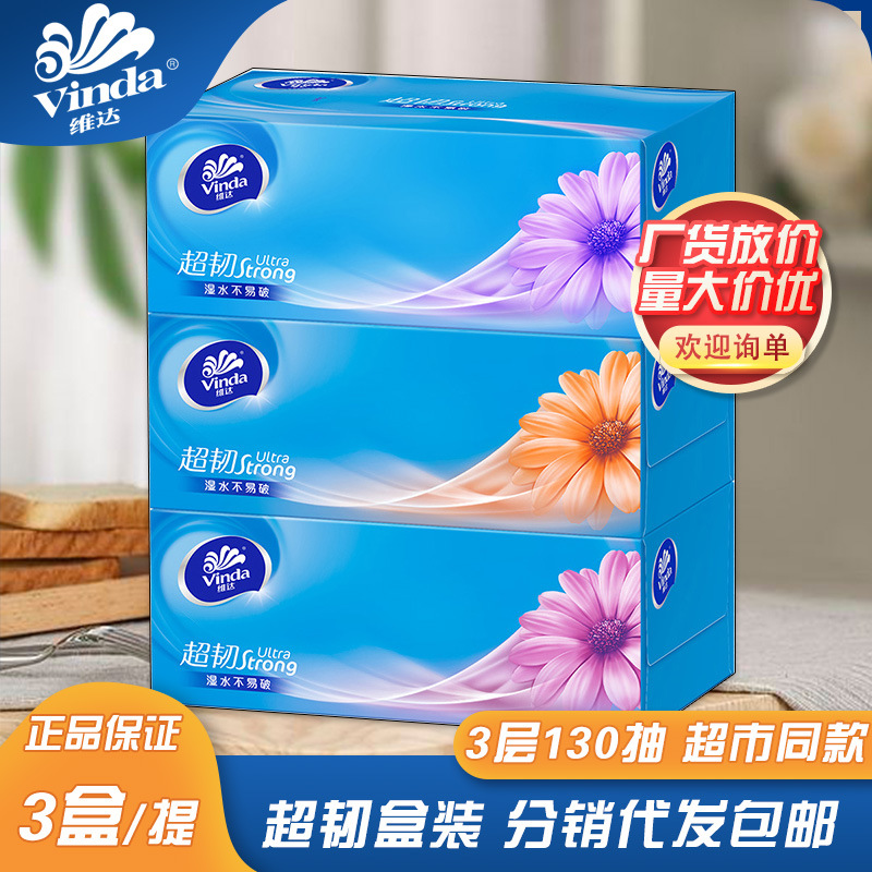 维达抽纸盒抽盒装面巾纸V2218商用家用3层130抽硬盒抽纸批发价