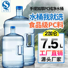 7.5升PC手提矿泉水桶食品级饮水桶 纯净水桶批发