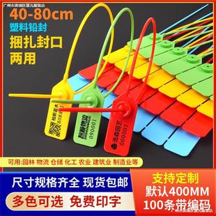 。 Plastic Seal Garden Seedling Tie 40cm Coal Mine Car Logistics Anti-Theft Oil Tanker Seal Disposable Lead