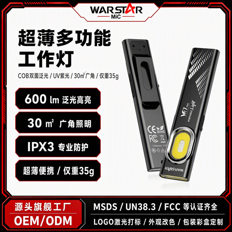 WT7Pro ultra-thin EDC flashlight COB light source UV395 purple light magnetic suction 700 lumens portable small flashlight WT7Pro ultra-thin EDC flashlight COB light source UV395 purple light magnetic suction 700 lumens portable small flashlight